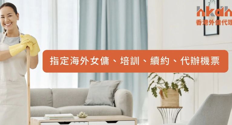 香港外傭代理 1
